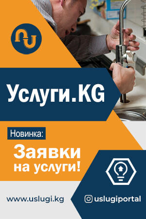 Услуги.KG